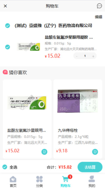 惠药通专业医药电商平台app图4