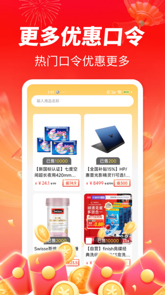 优惠券多多app