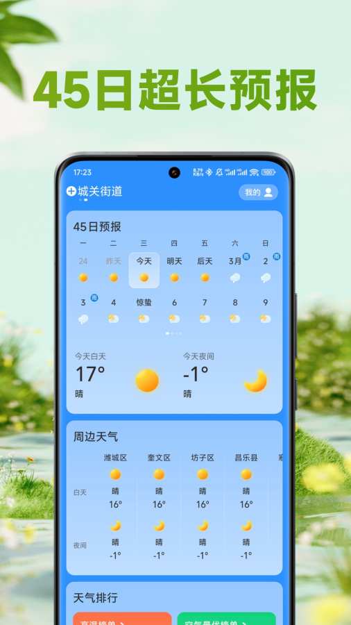 四季天气app
