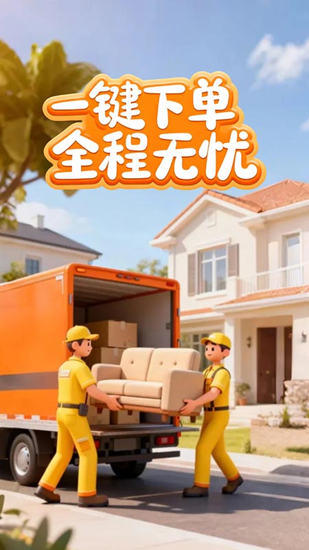 搬家货运通app图4