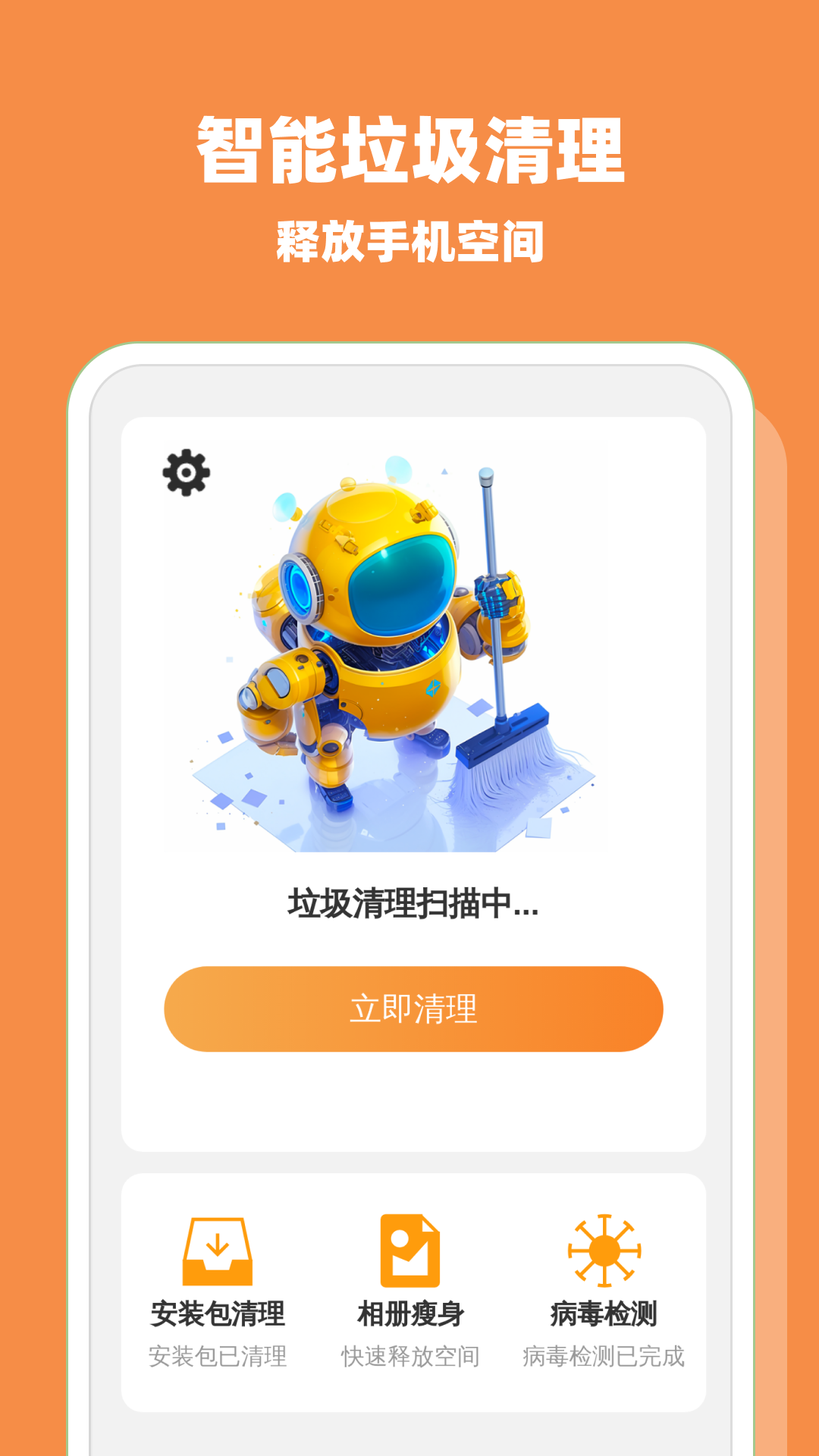 全能垃圾速清app图4
