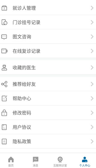 掌上北京医院app图2
