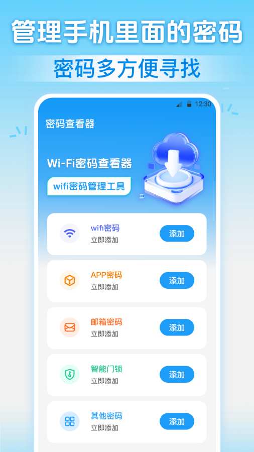 密码查看器Wifi测速app图1