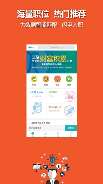 人才热线app图3