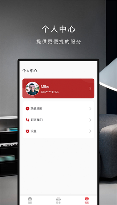 芬尼健康家app图3