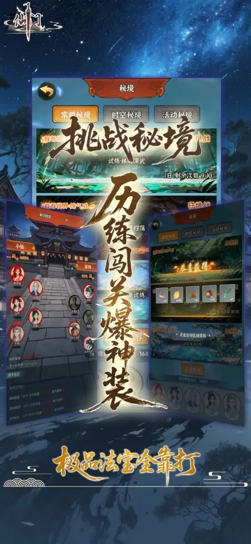 仙门（TapTap 测试版）手游图3