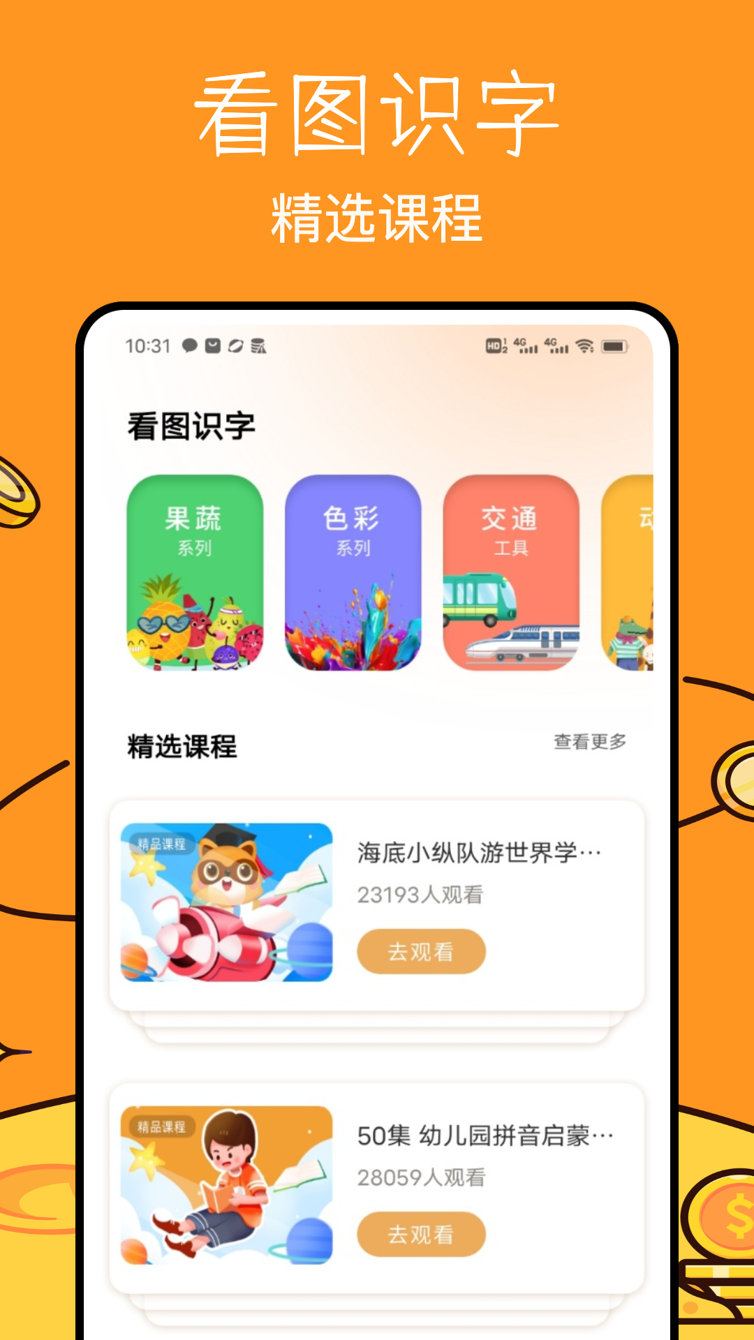 语课堂app图2