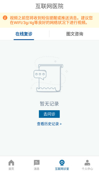 掌上北京医院app图4