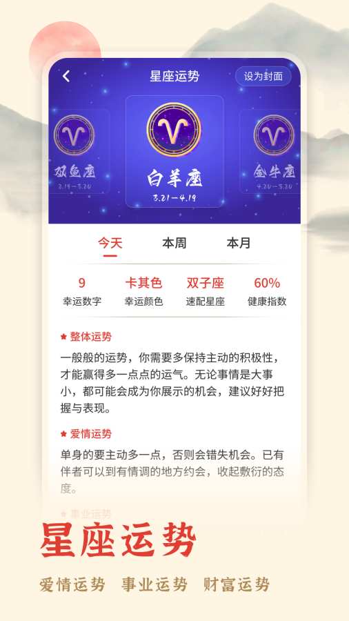 万年历择吉app图4