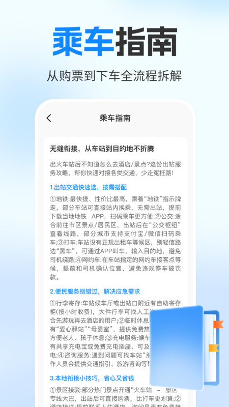 铁路火车订票助手app