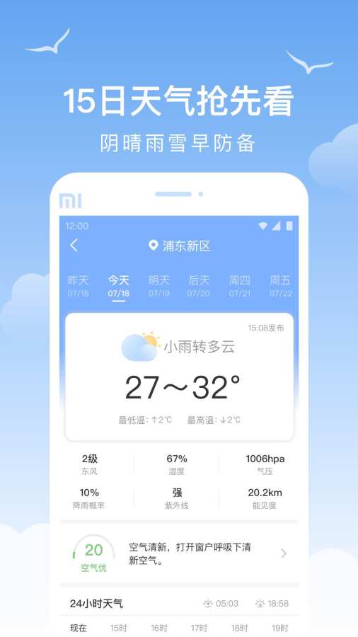 老友天气app图3