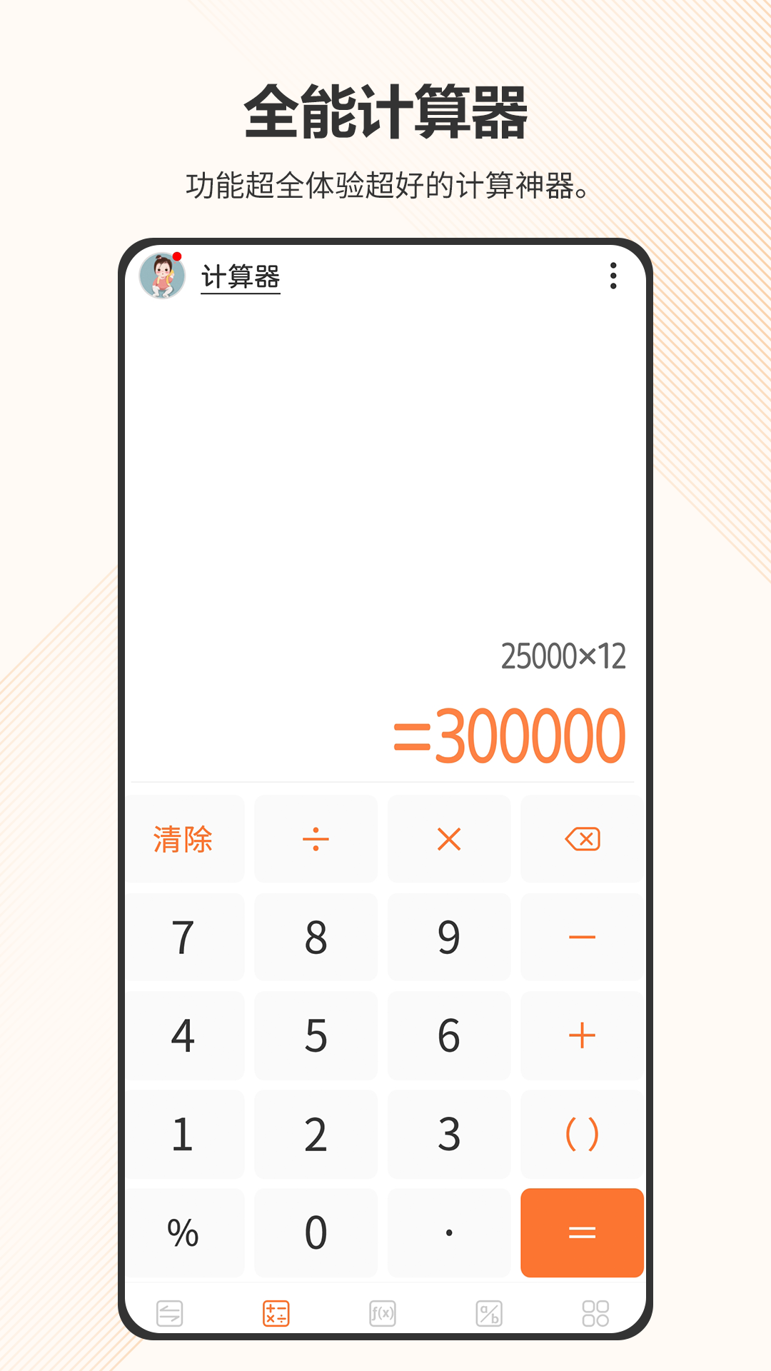 智慧计算器app图3