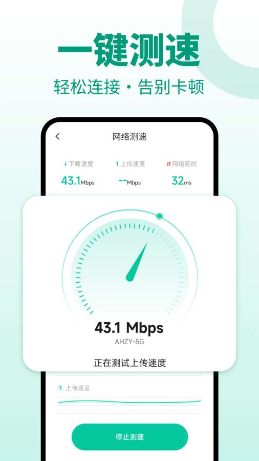 WiFi钥匙连接快app