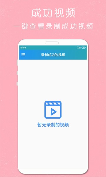 剪印录屏大师app图3