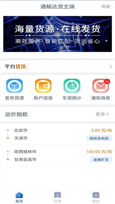 通畅达货主端app图3