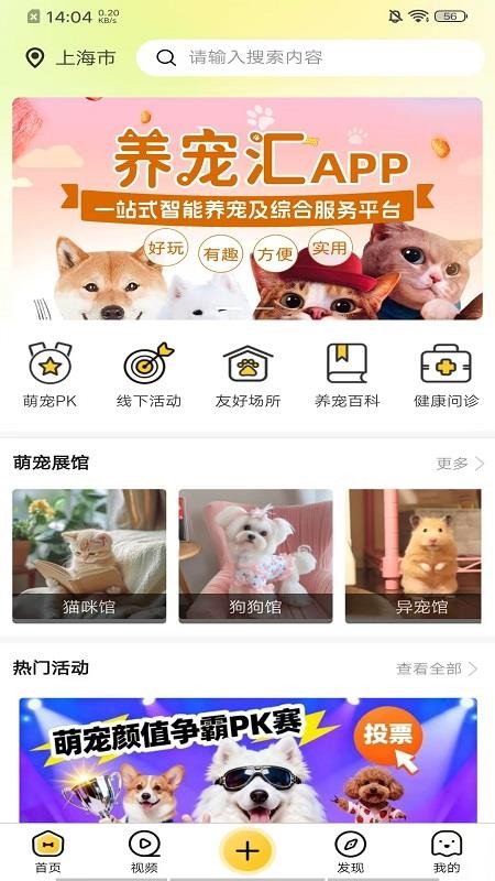 养宠汇app图1