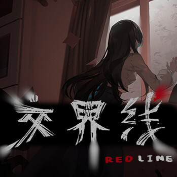 交界线游戏图标