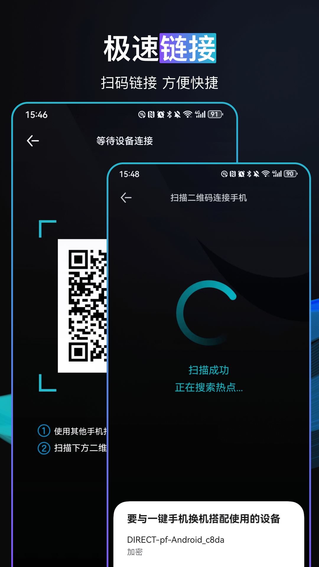 一键手机换机app图2