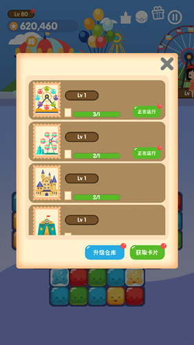 消消游乐园图1