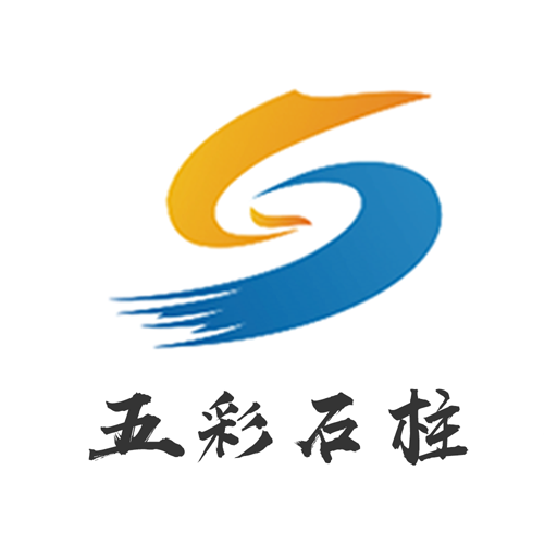 五彩石柱最新版图标