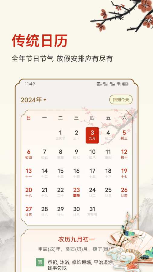 黄历吉时app图1