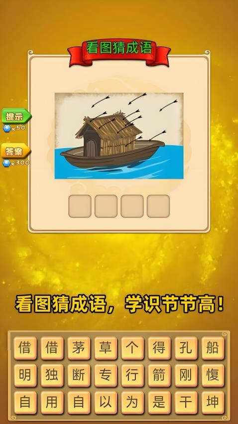 成语变形记游戏图3