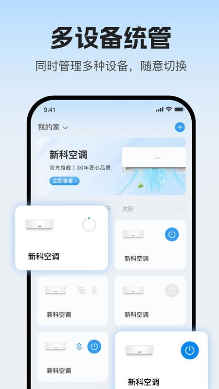 新科智家app图1