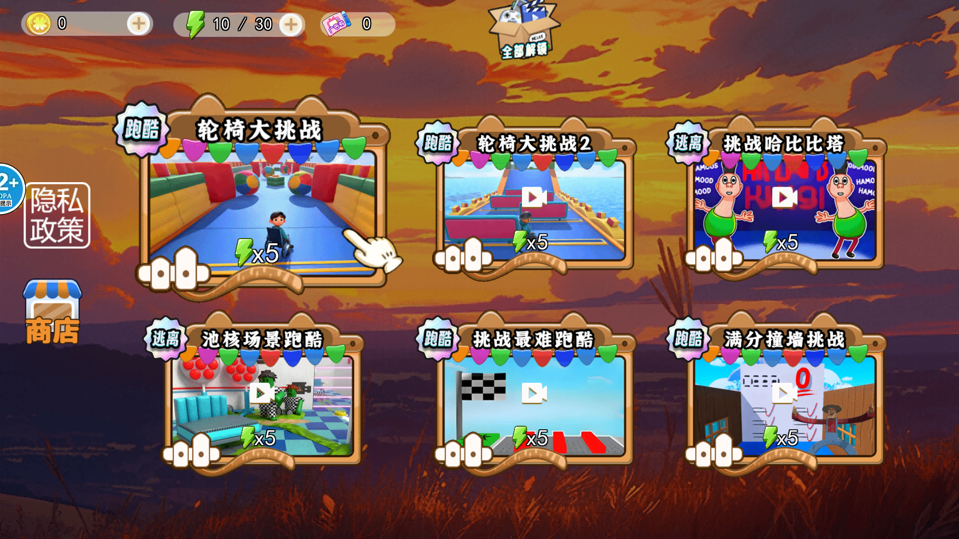 轮椅求生游戏