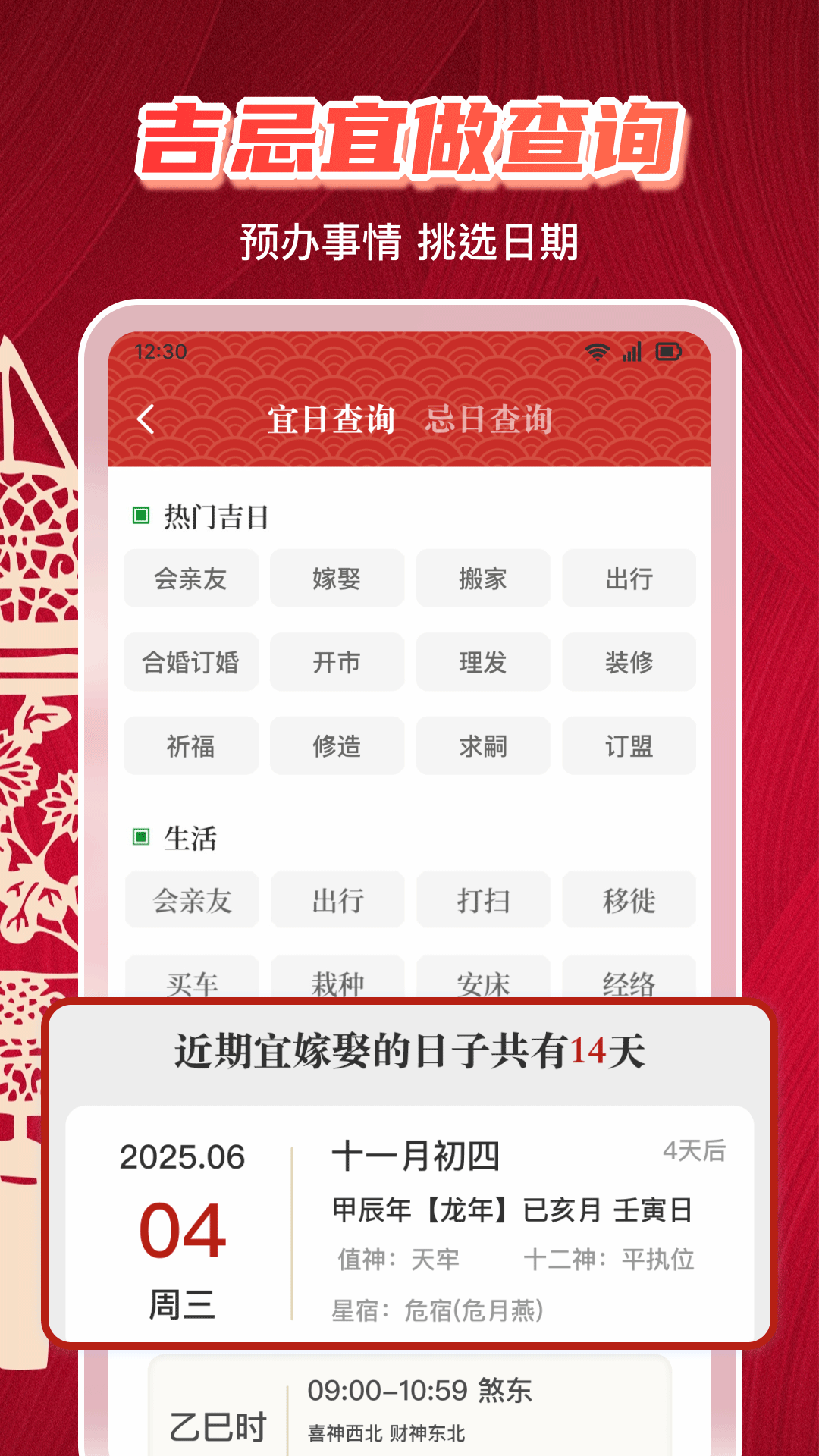 万年历日历黄历app