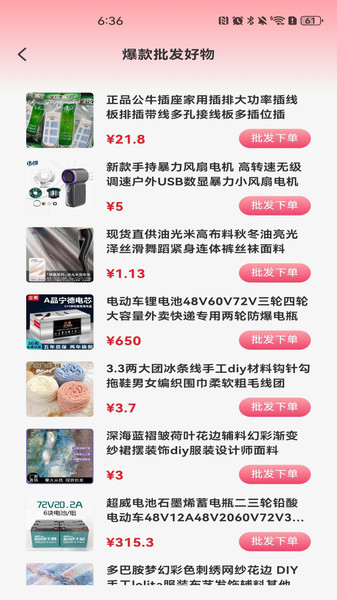 义乌商家低价批发app