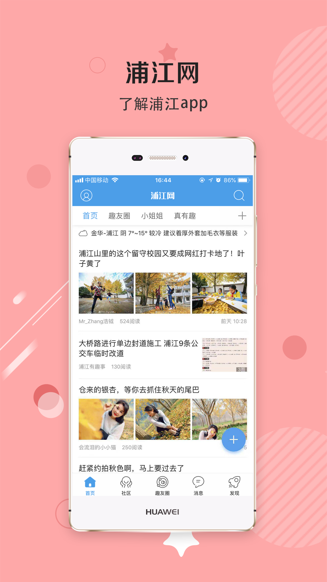 浦江网app