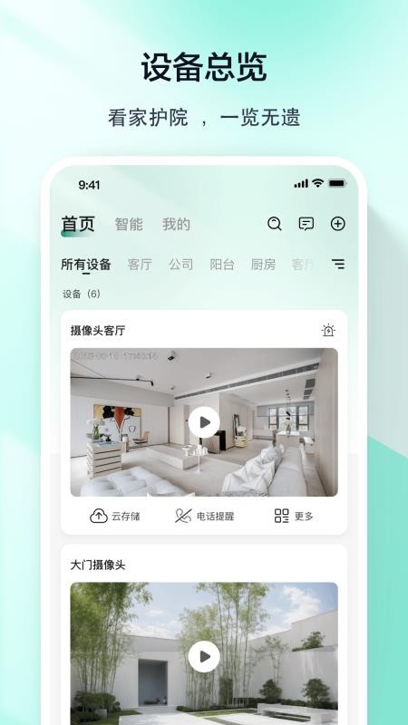 军视云app图3