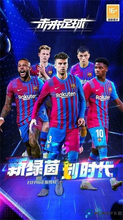 未来足球手游图2