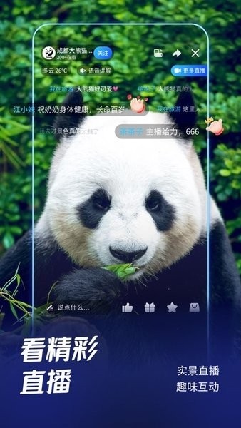 中移瞰景app图3