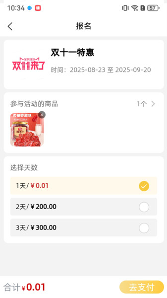 金佳立快选app图1