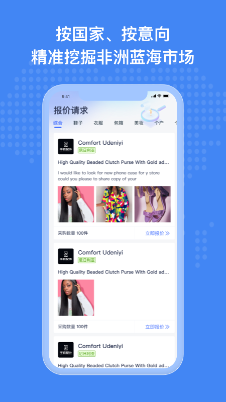 非洲商机官网版图1