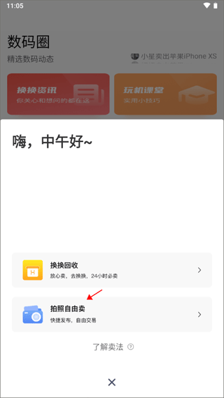 换换二手平台官网版图2