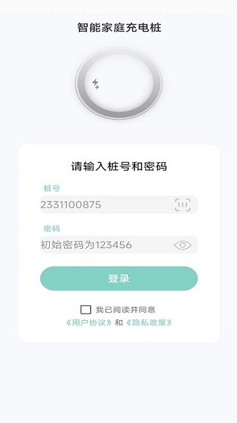 奥王充电app图3