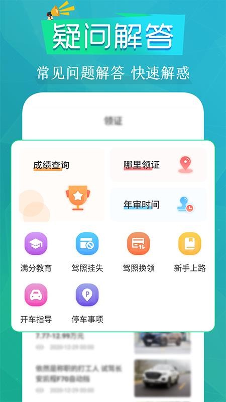 驾考题库Pass通关攻略app图1