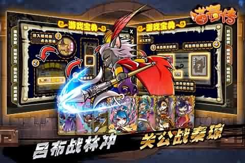 三国喵将传手机版图2