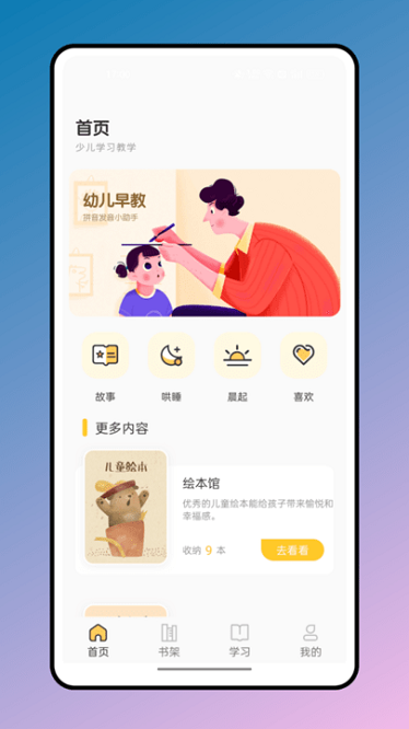 简至幼儿宝app图3