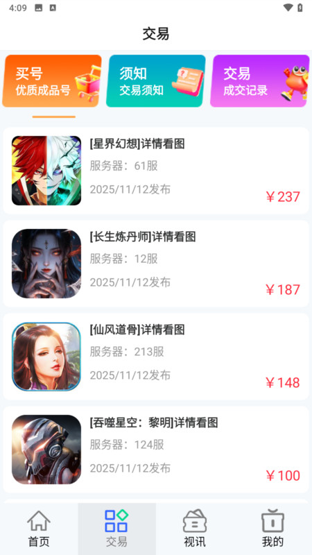 游点嗨app图3