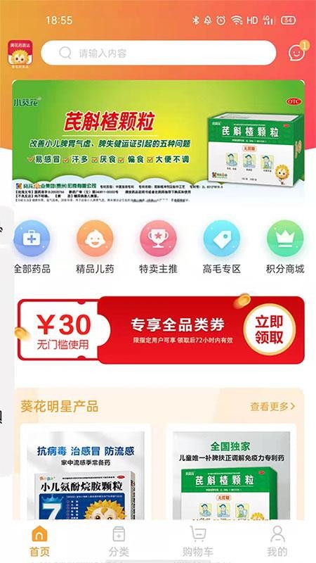 葵花药直达电商平台app