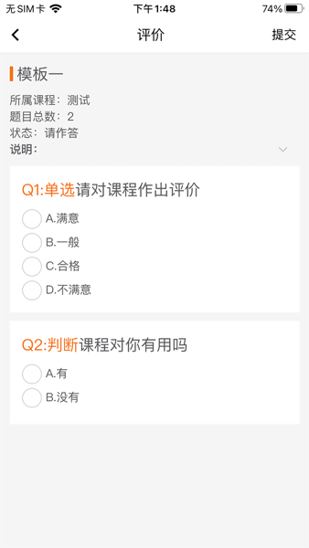 学员端-吉林教师app图3