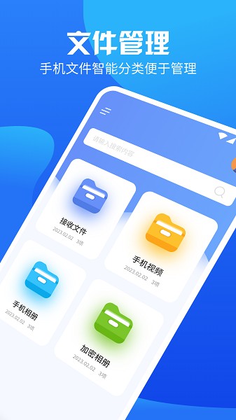 手机换机管家app