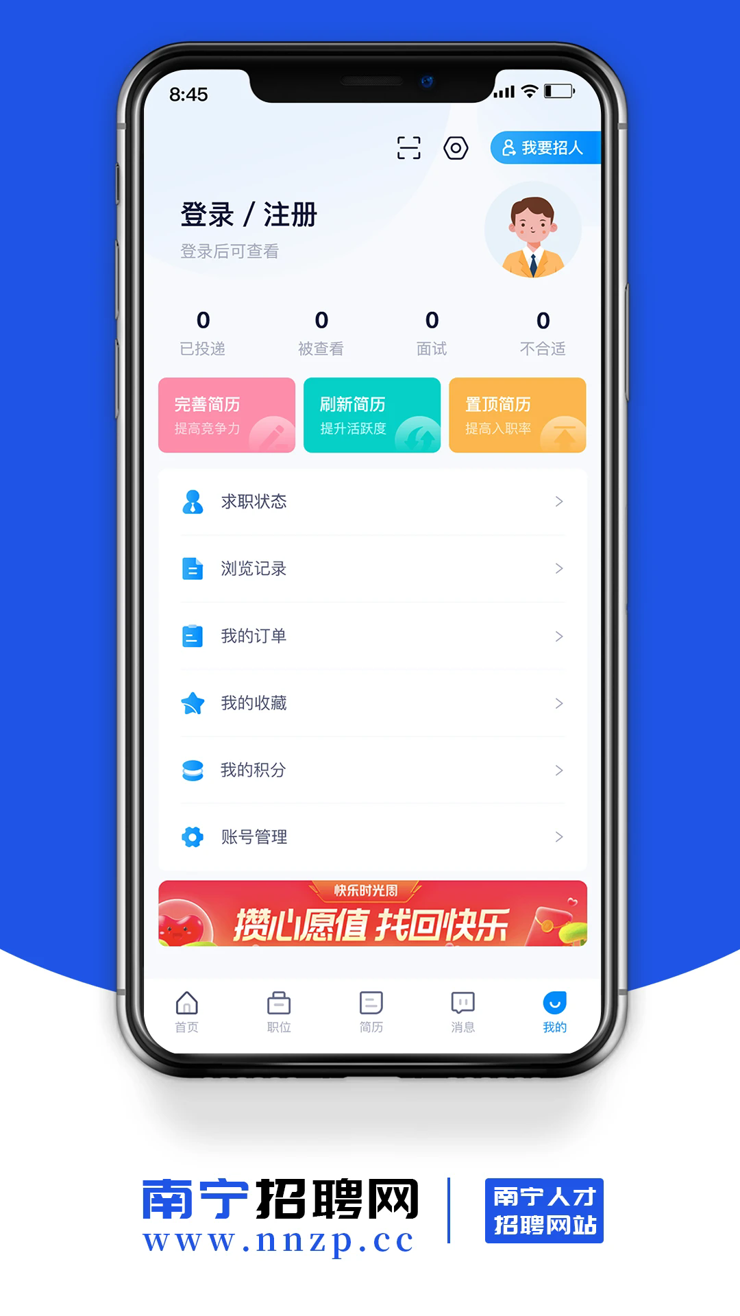 南宁招聘网官网版图1