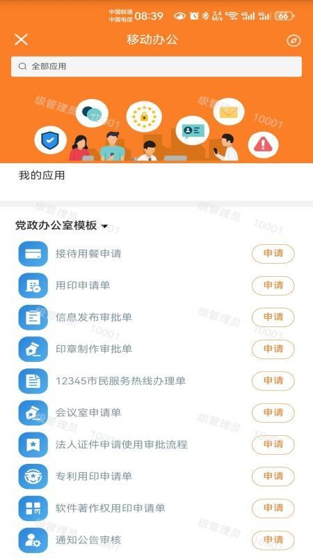 数智山工app图1
