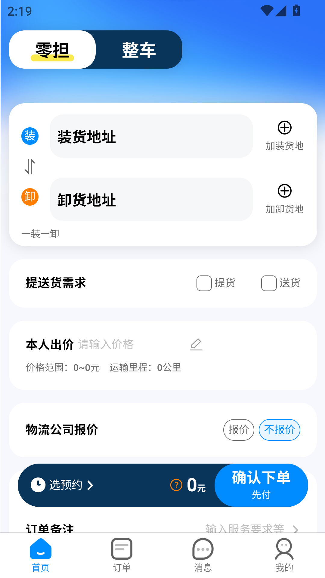 陆满运app图1