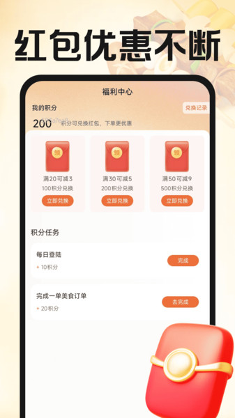 外卖优惠特价app图3
