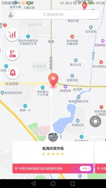 智慧计量监管端app图2